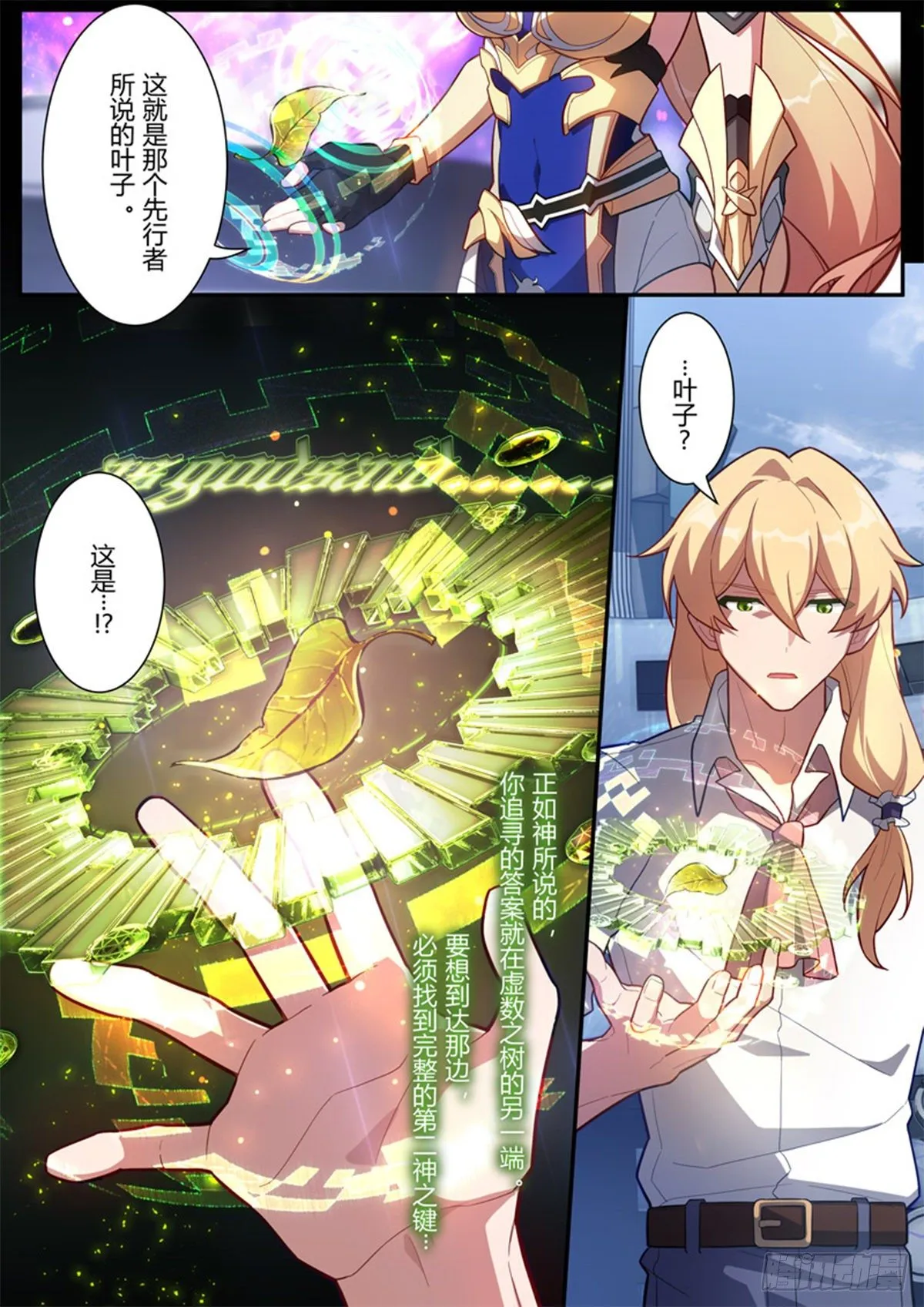 传承 最终话 最后的布局 第10页
