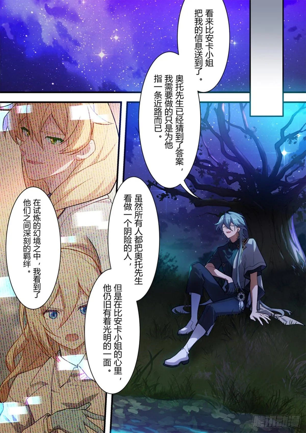 传承 最终话 最后的布局 第13页