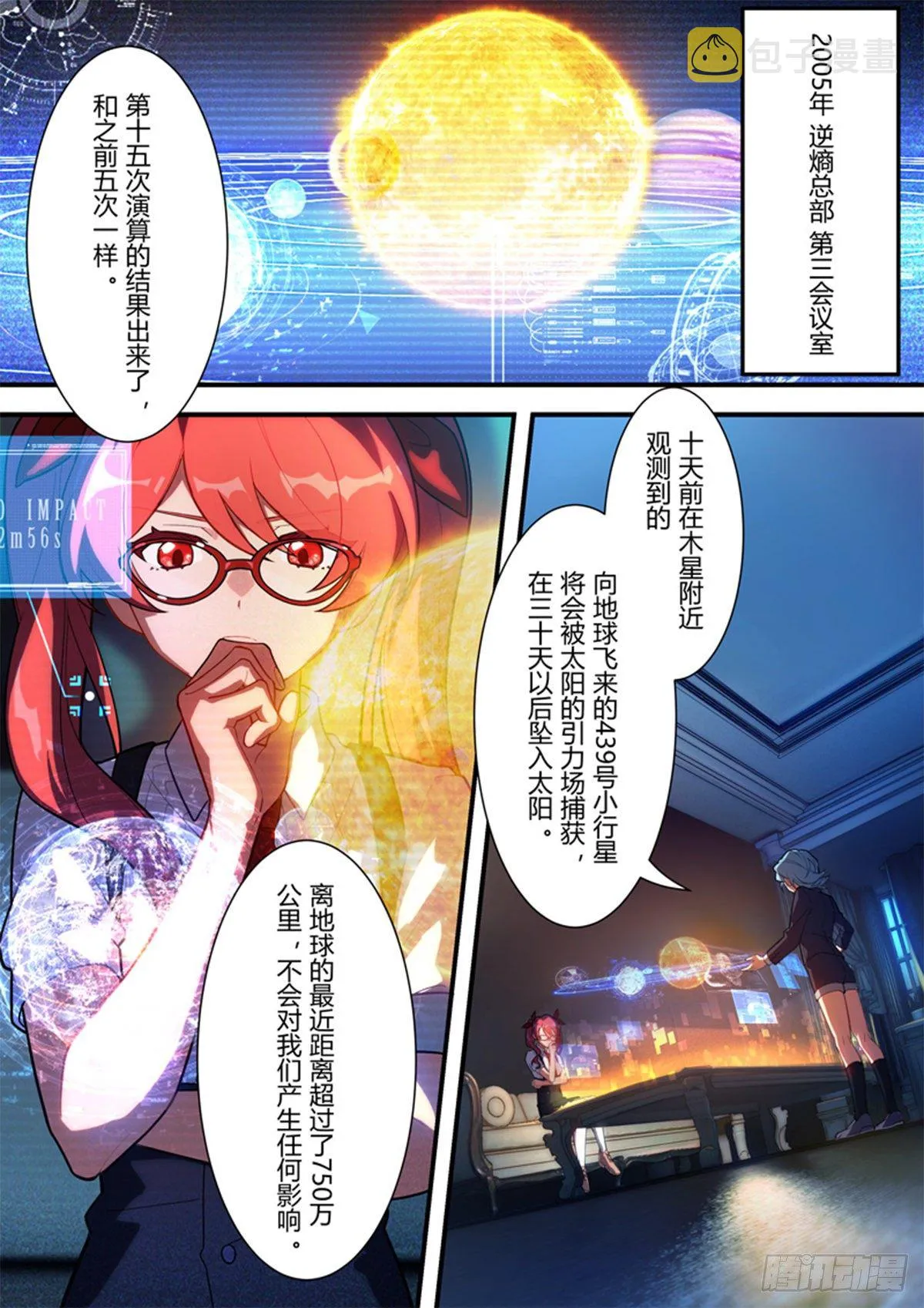 异乡 第一话 序言 第2页