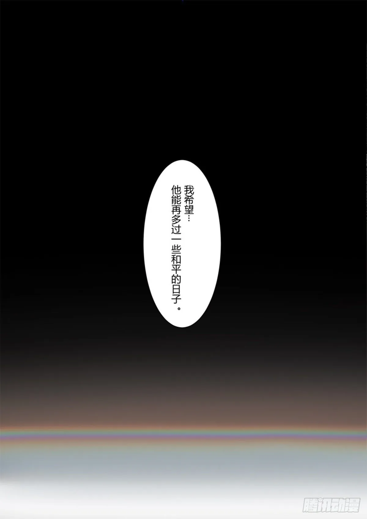 异乡 第一话 序言 第5页