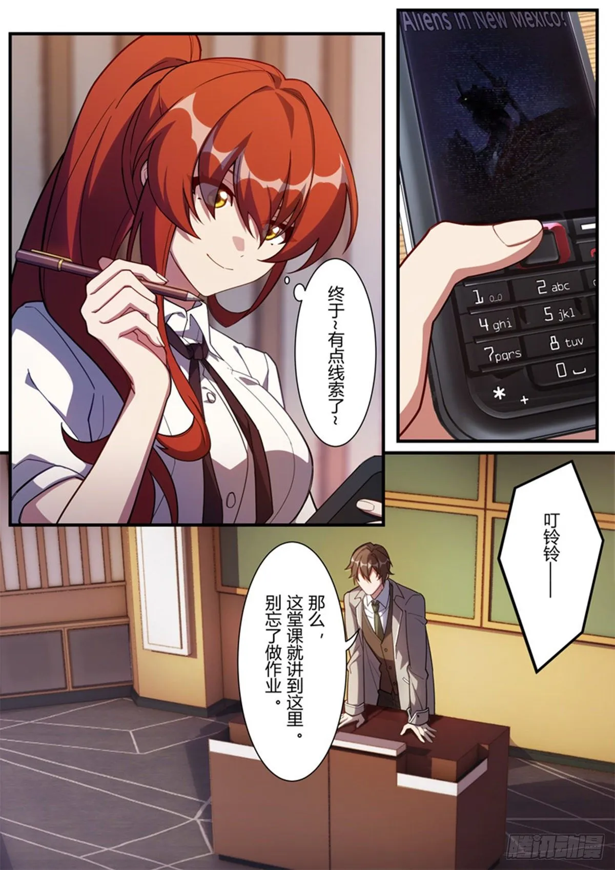 异乡 第一话 序言 第7页