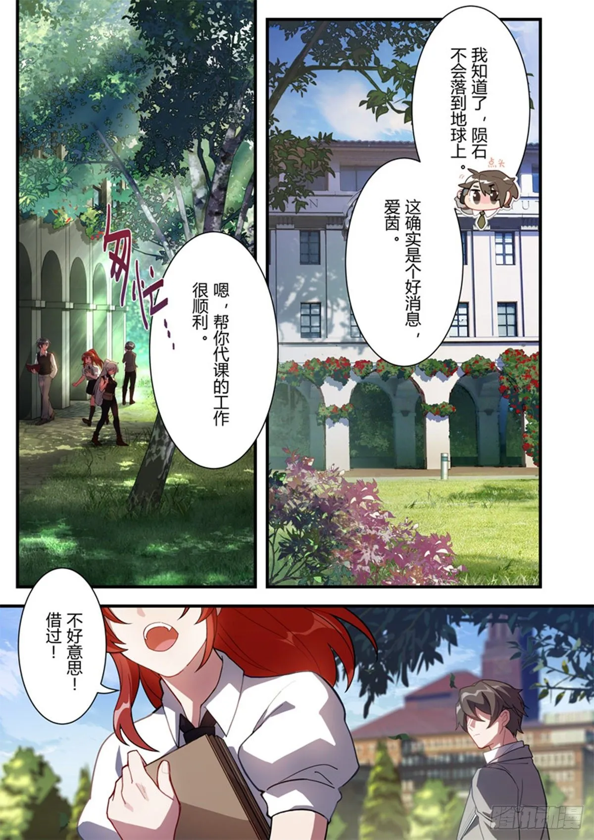 异乡 第一话 序言 第8页