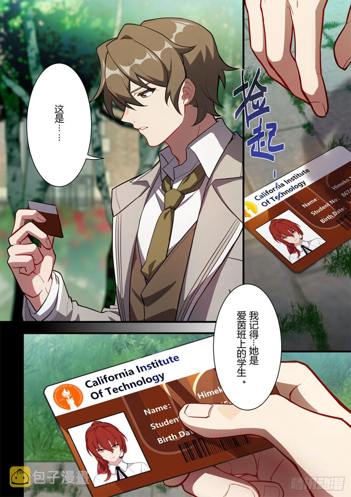 异乡 第一话 序言 第9页