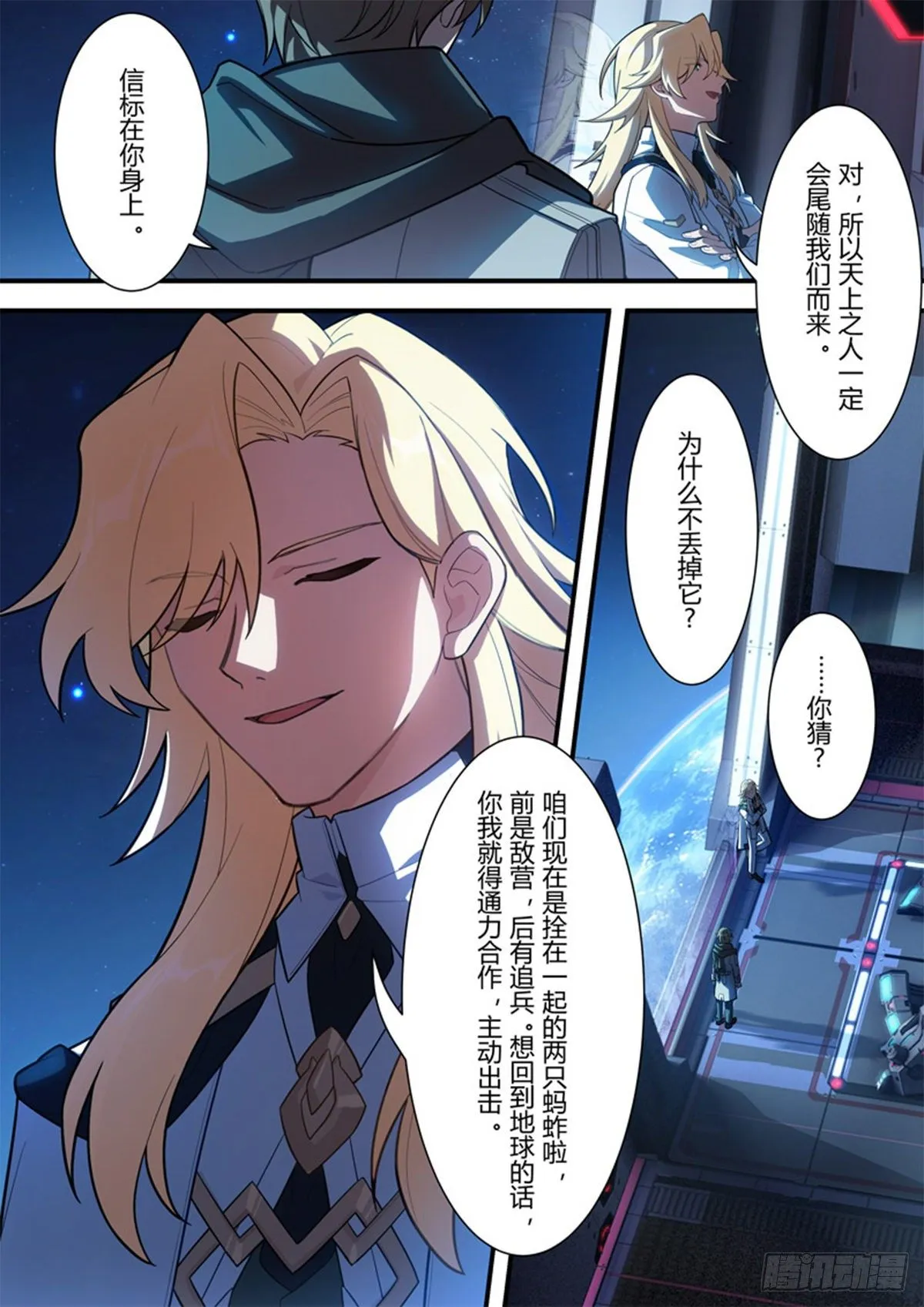异乡 第一话 序言 第13页