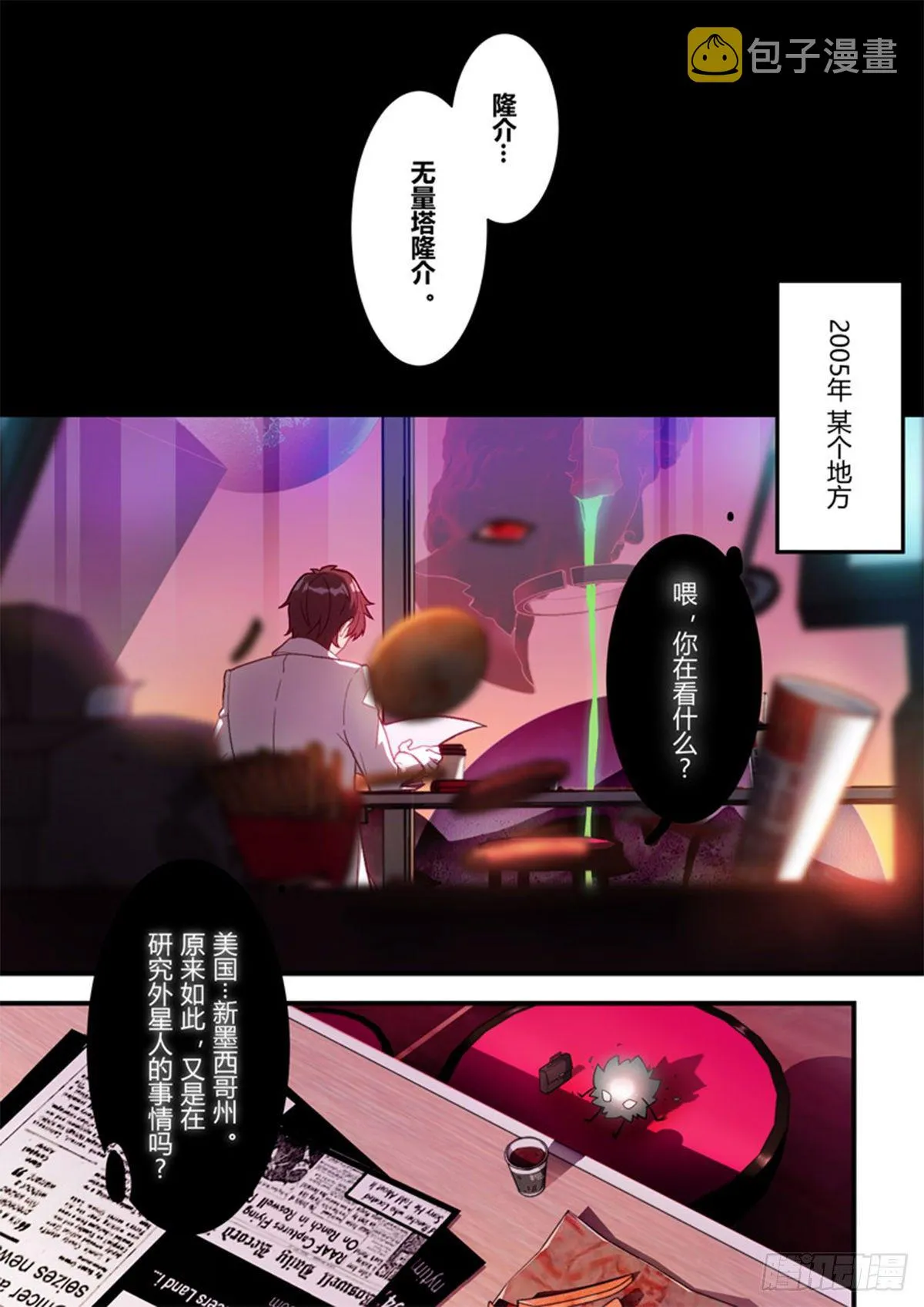 异乡 第一话 序言 第20页