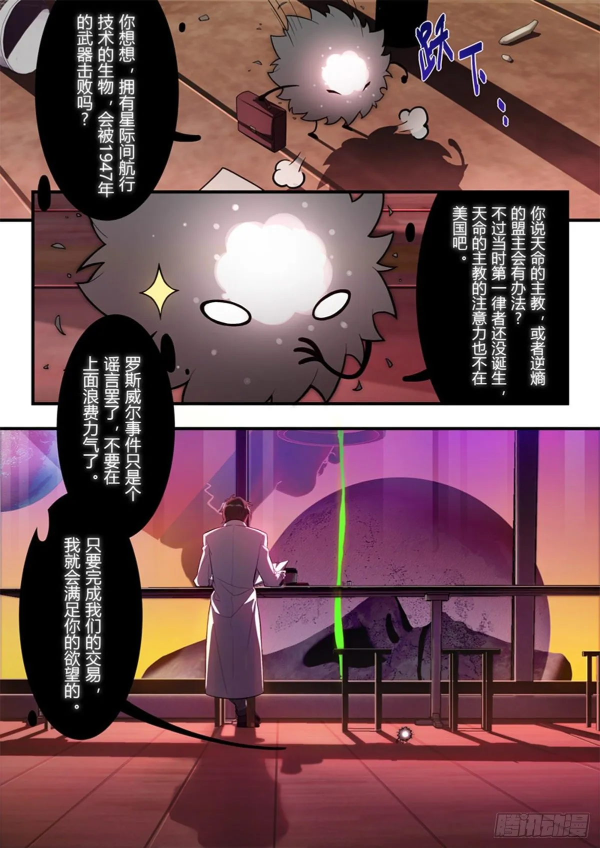 异乡 第一话 序言 第22页