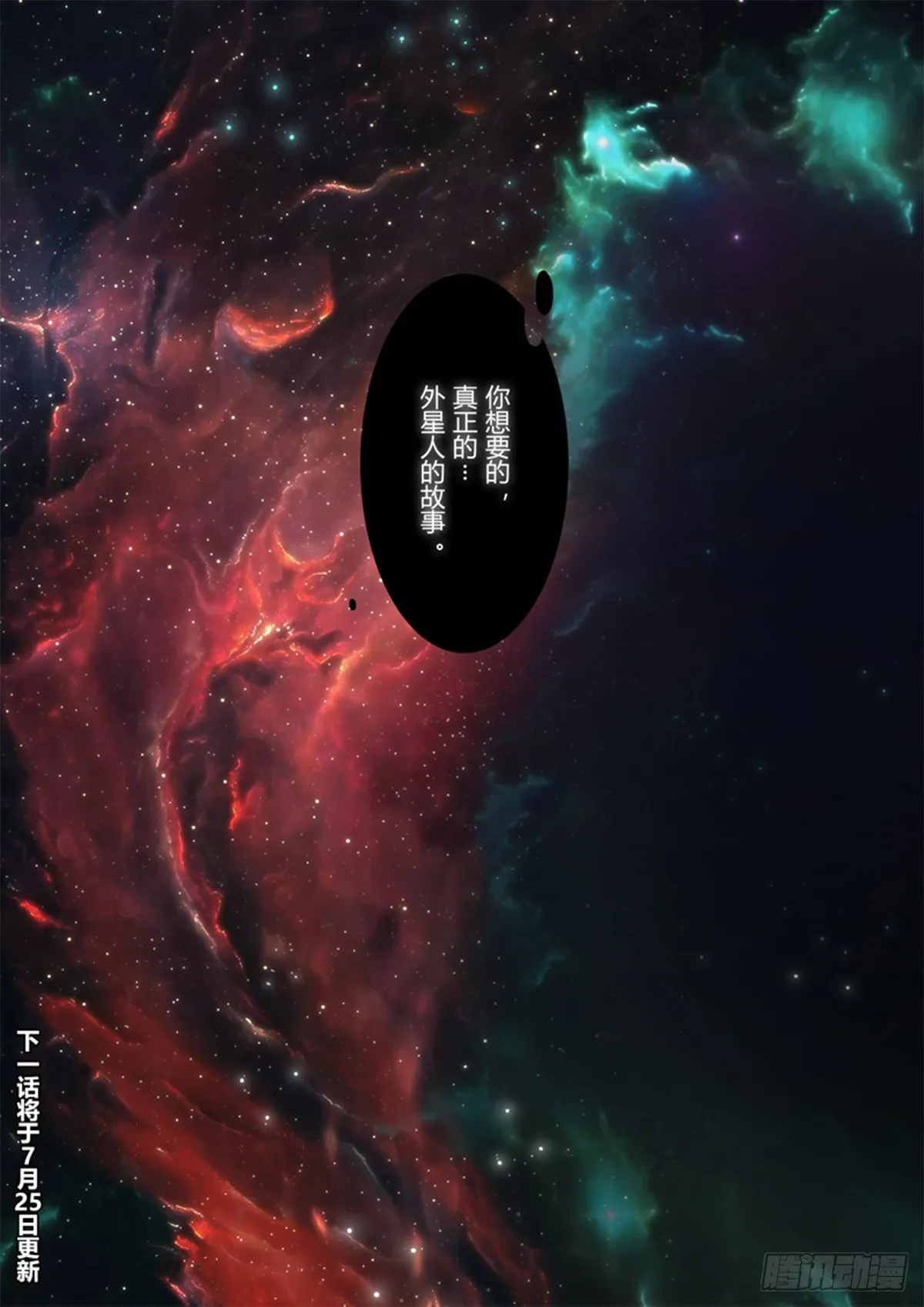 异乡 第一话 序言 第23页