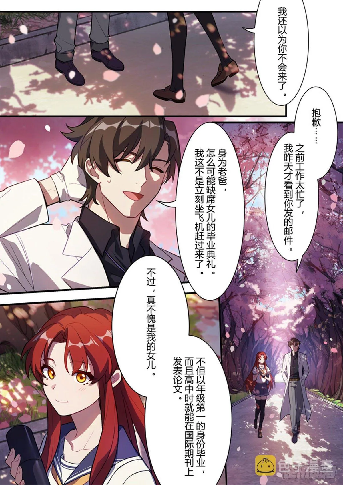 异乡 第二话 外星人 第4页