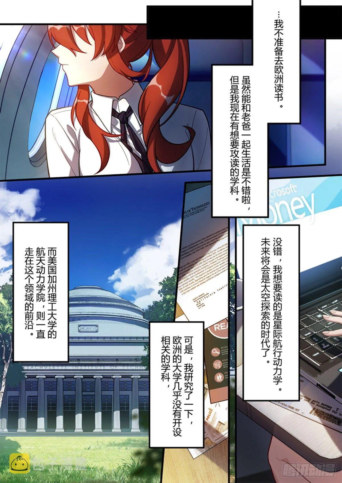 异乡 第二话 外星人 第6页