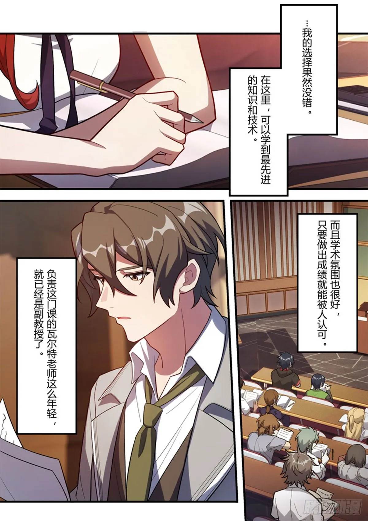 异乡 第二话 外星人 第8页