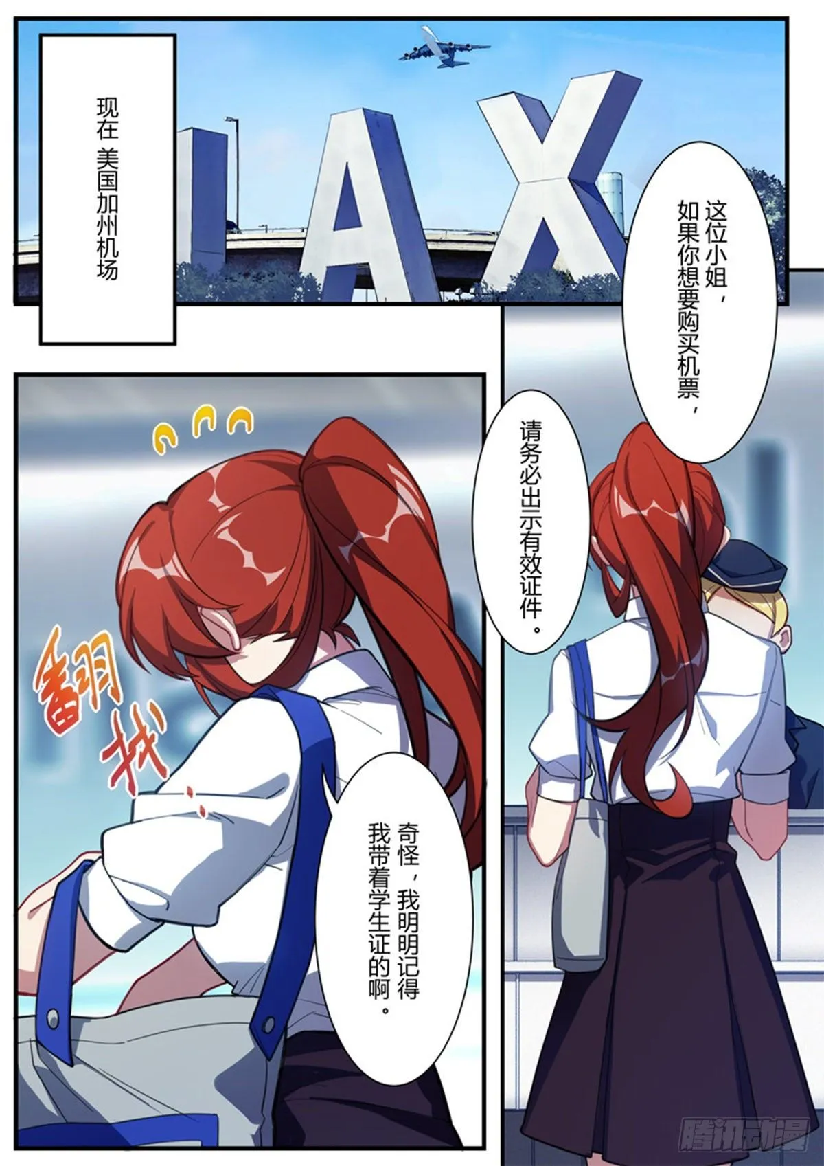 异乡 第二话 外星人 第14页