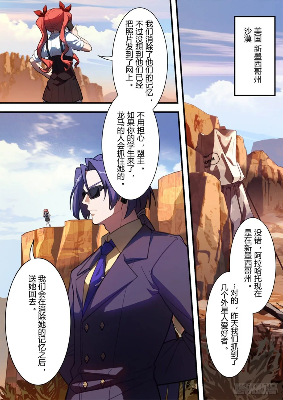 异乡 第二话 外星人 第18页