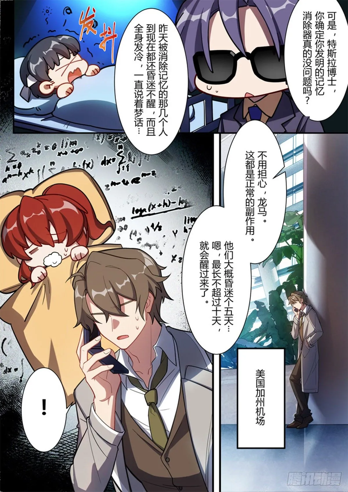 异乡 第二话 外星人 第19页
