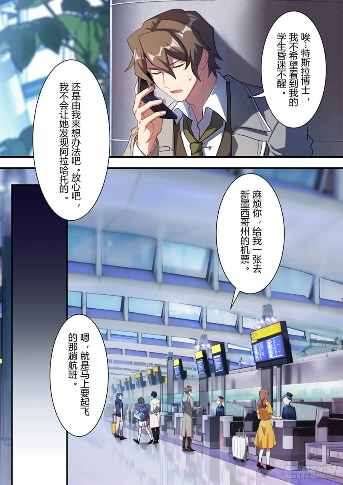 异乡 第二话 外星人 第20页
