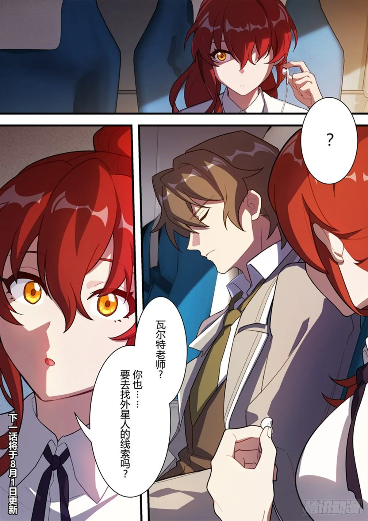 异乡 第二话 外星人 第21页
