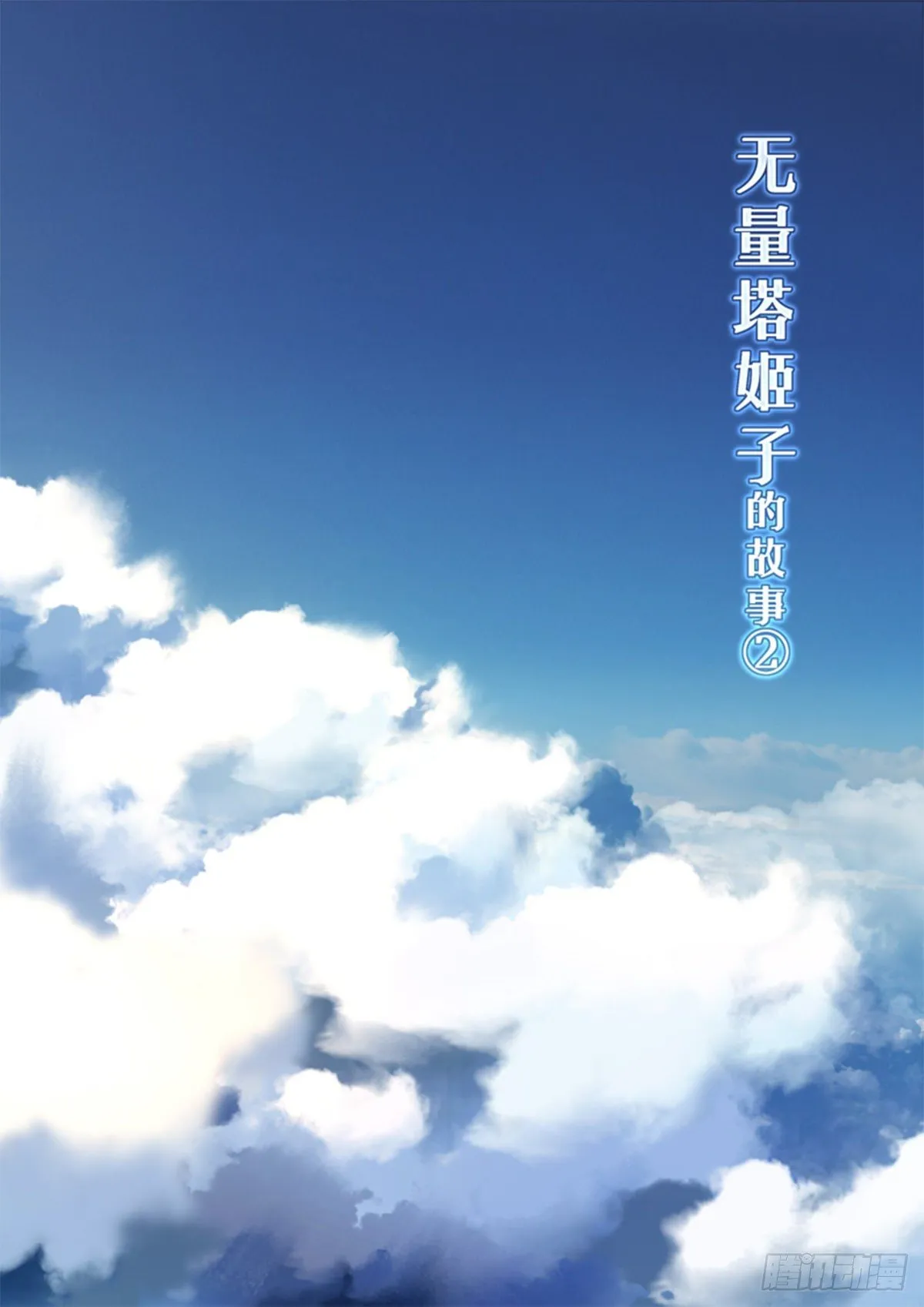 异乡 第三话 误导 第2页