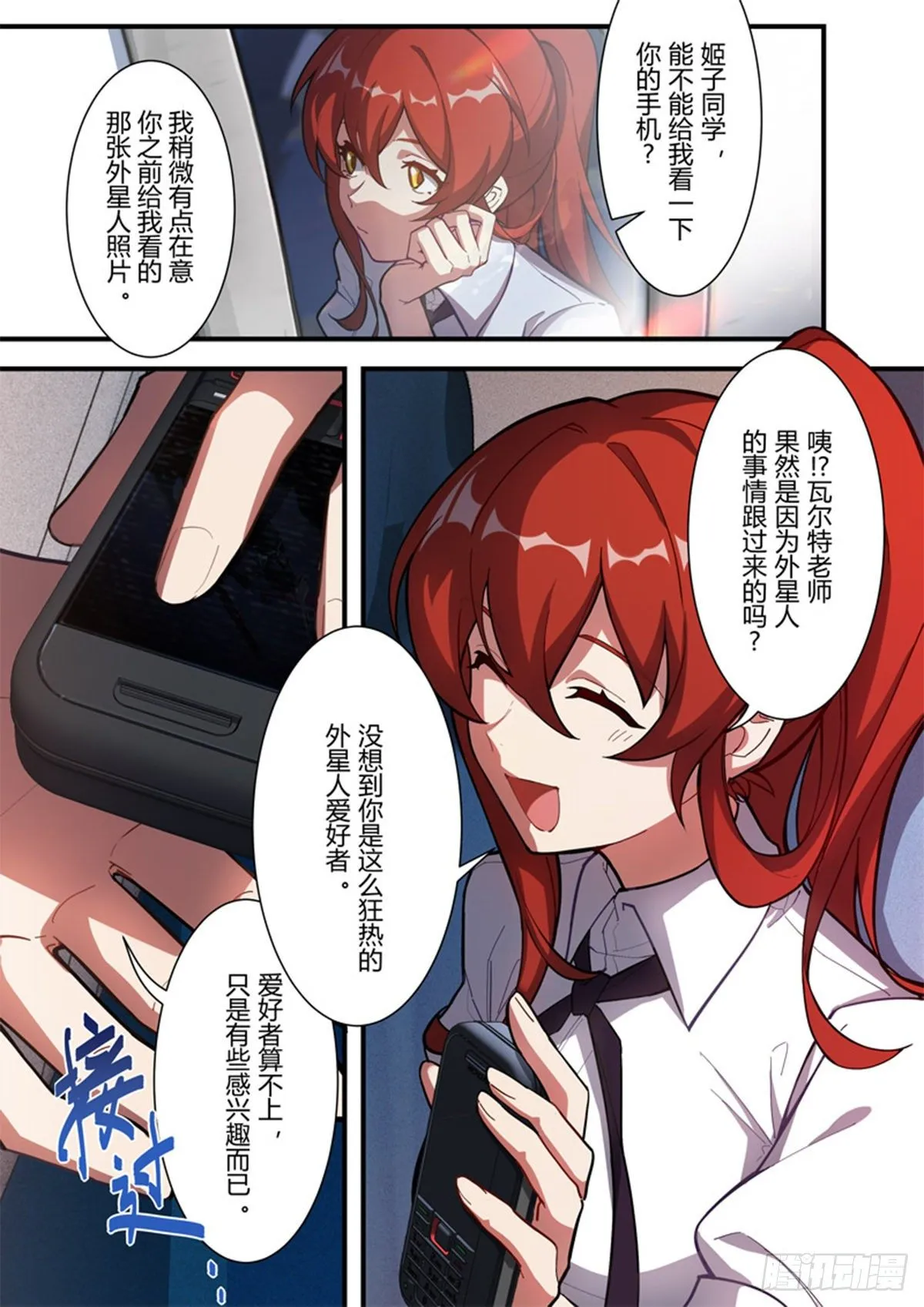 异乡 第三话 误导 第3页