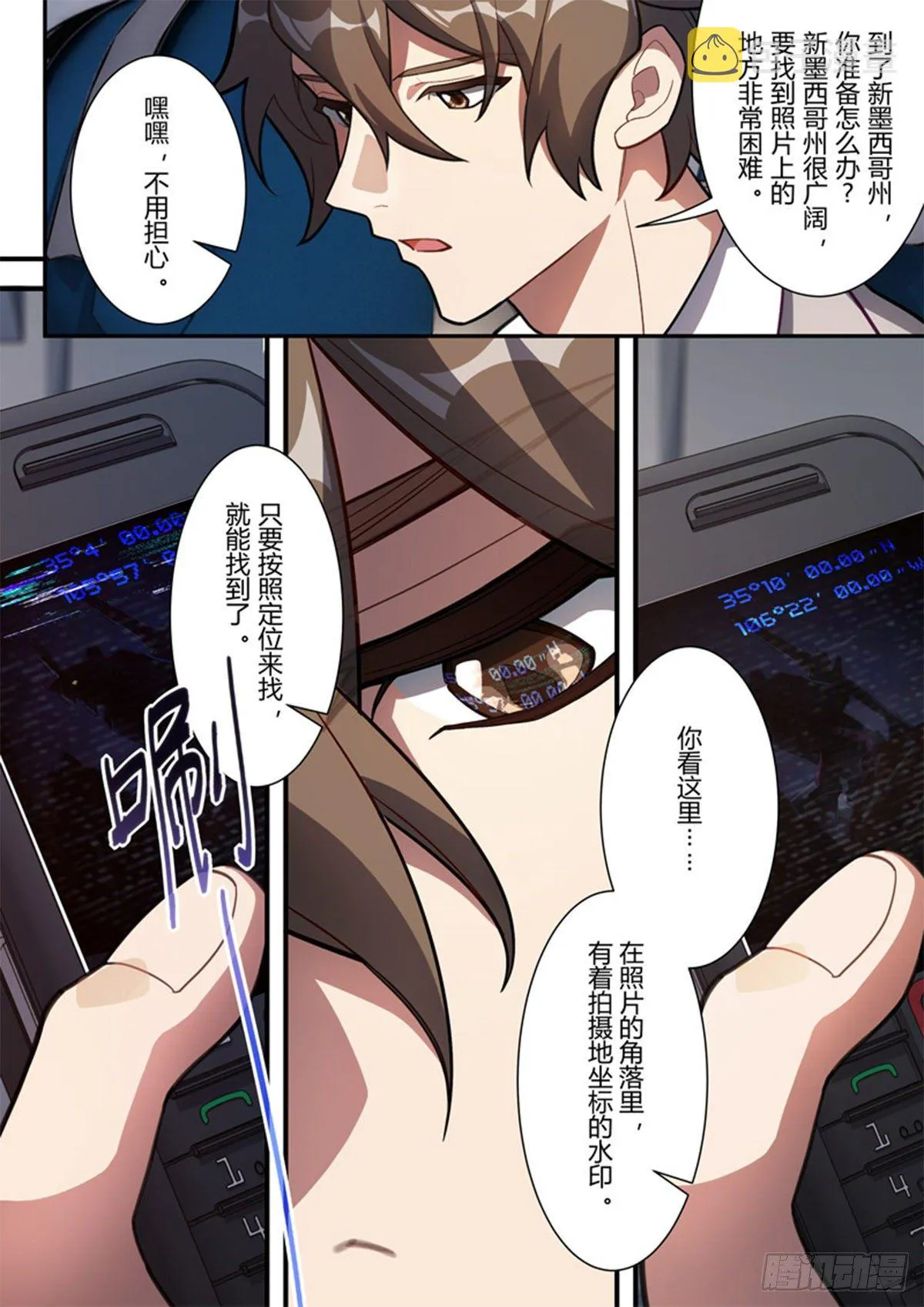 异乡 第三话 误导 第4页