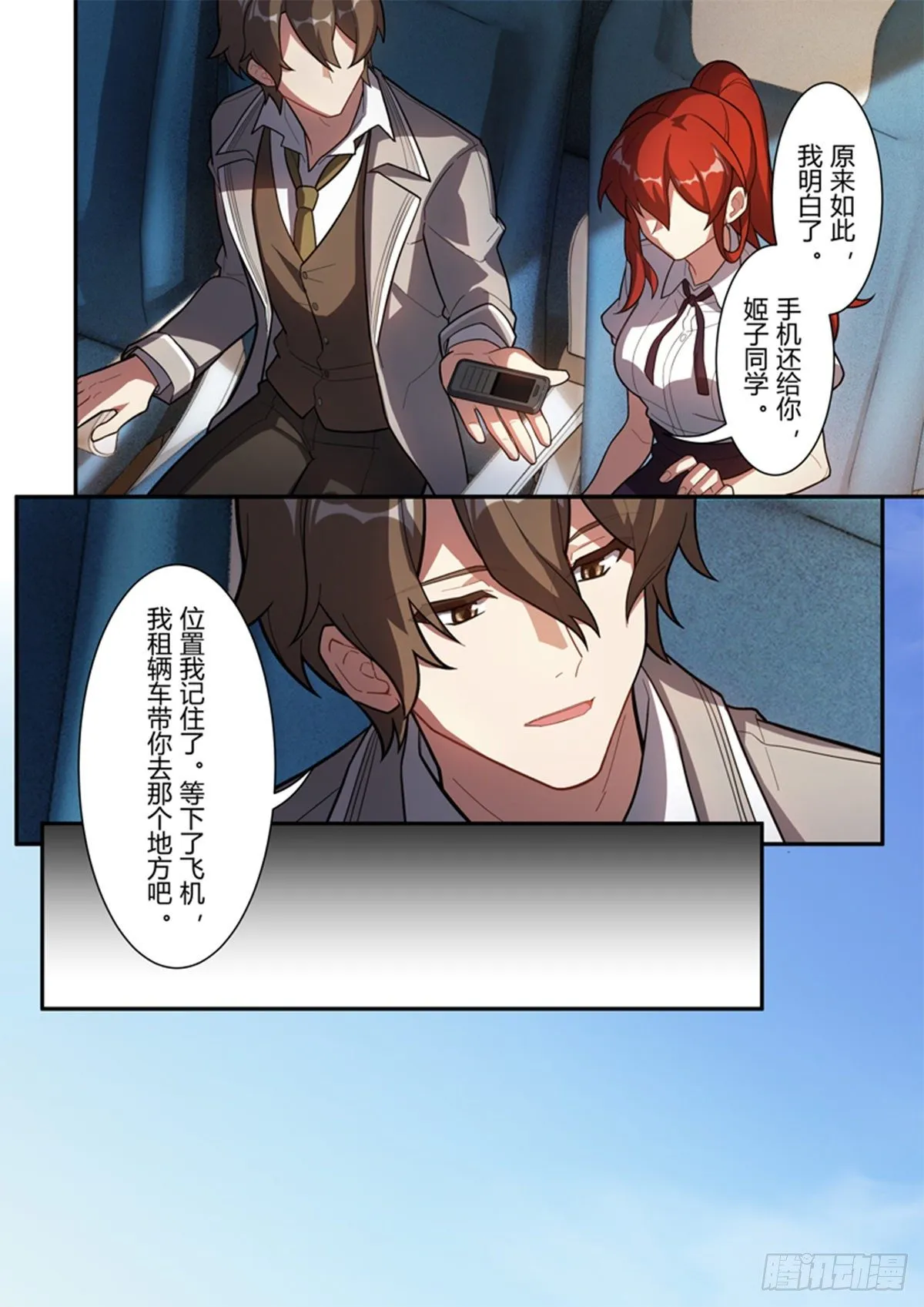 异乡 第三话 误导 第5页