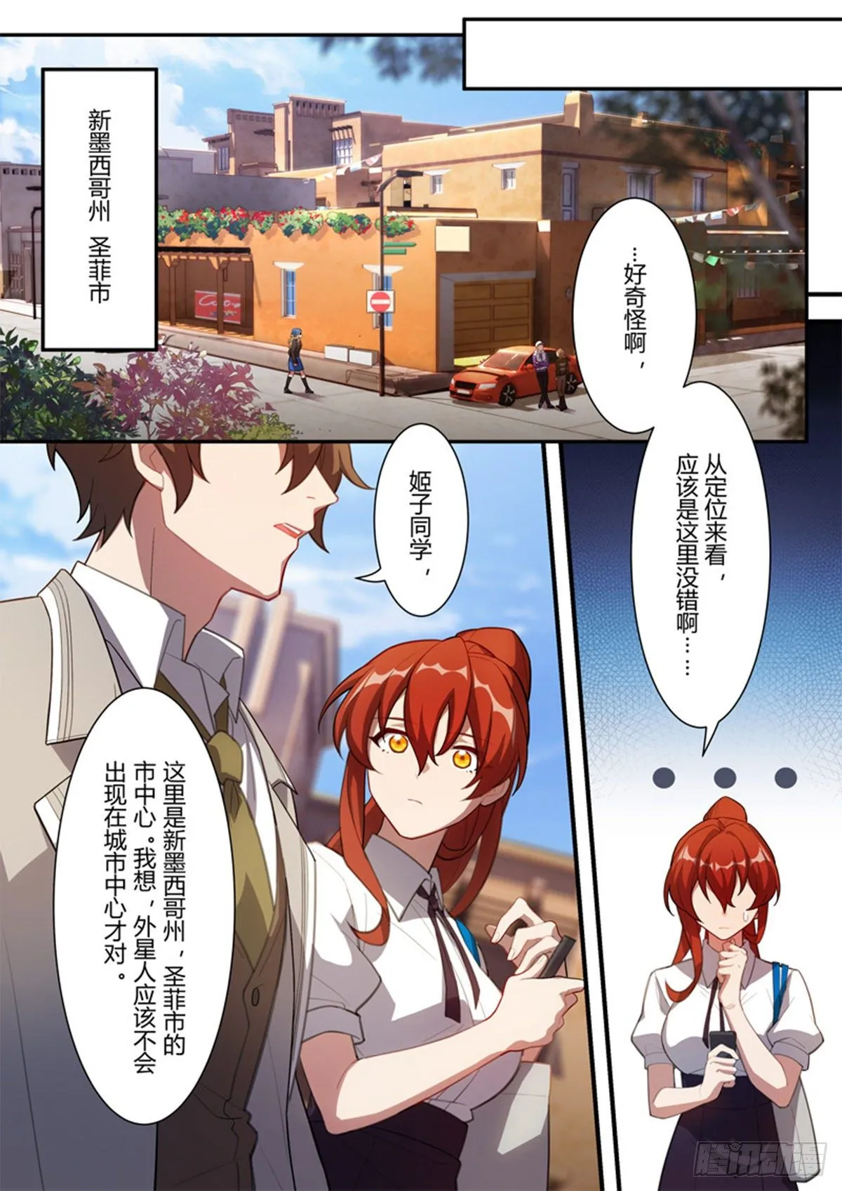 异乡 第三话 误导 第6页