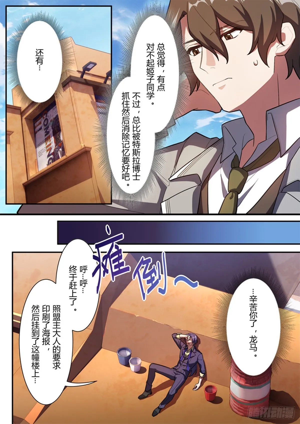 异乡 第三话 误导 第9页