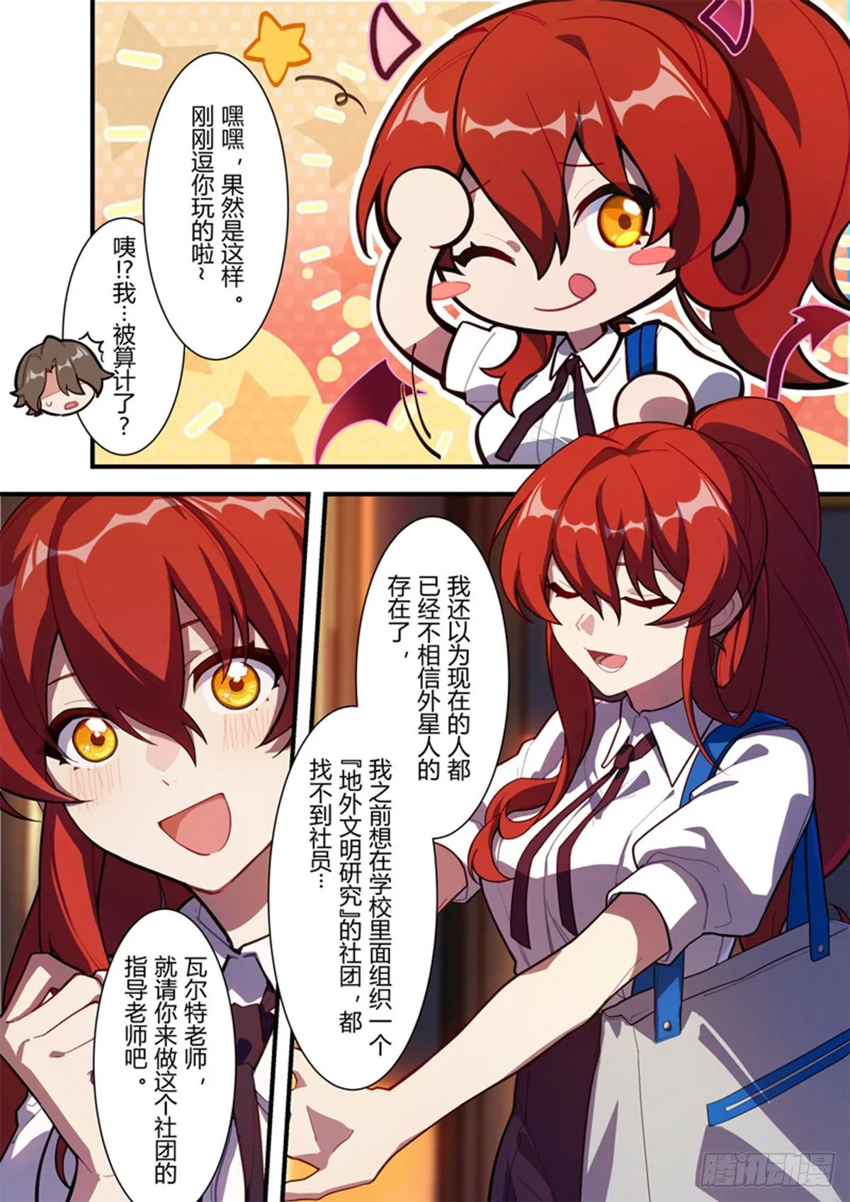 异乡 第三话 误导 第12页