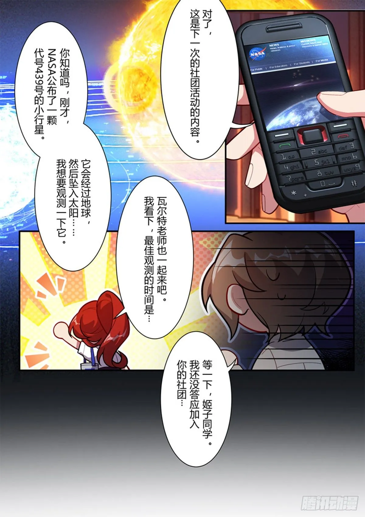 异乡 第三话 误导 第13页