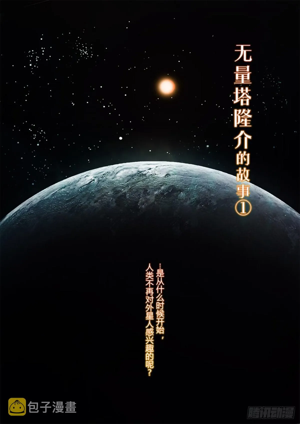 异乡 第三话 误导 第14页