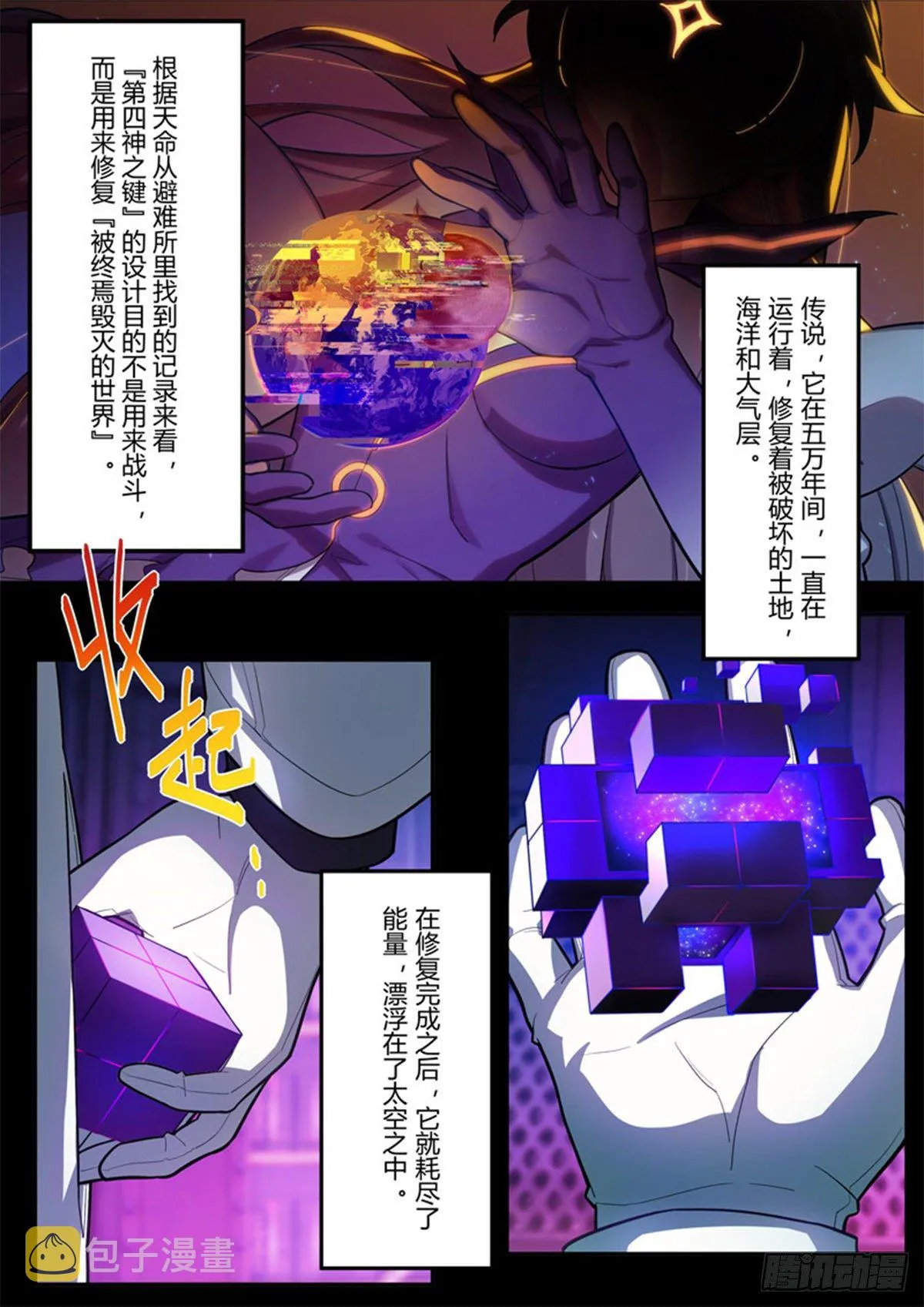 异乡 第三话 误导 第16页