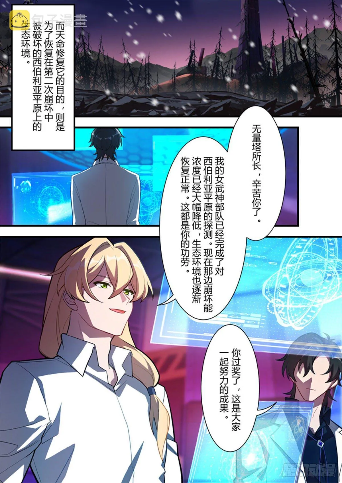异乡 第三话 误导 第17页