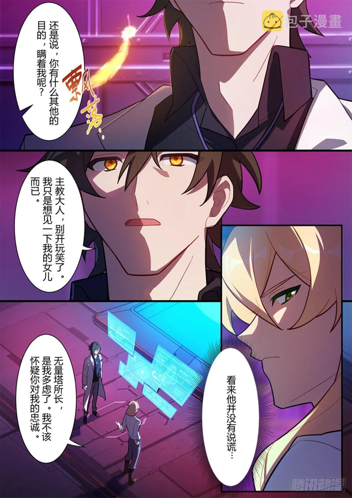 异乡 第三话 误导 第19页