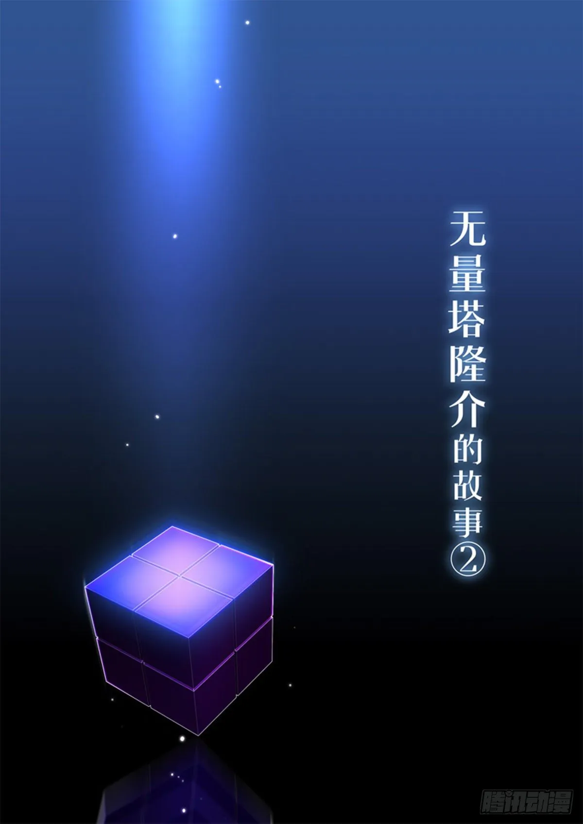 异乡 第四话 钥匙 第2页