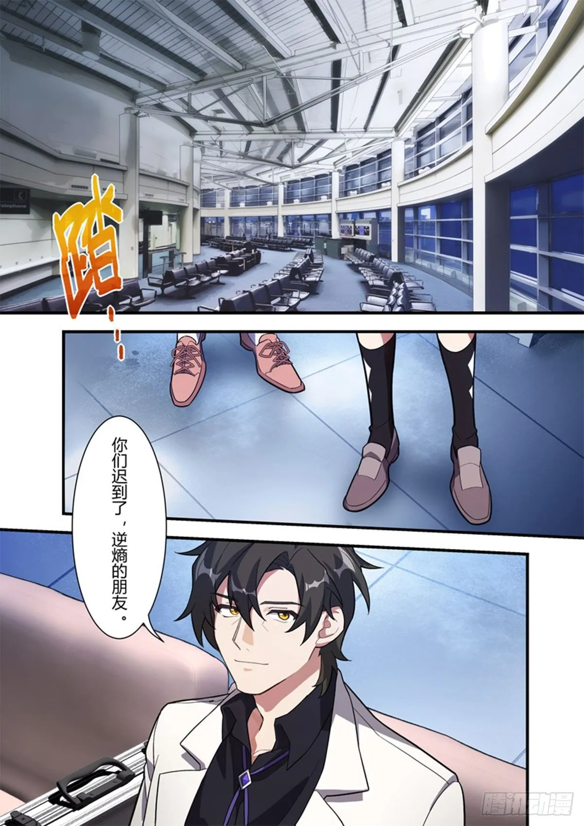 异乡 第四话 钥匙 第3页