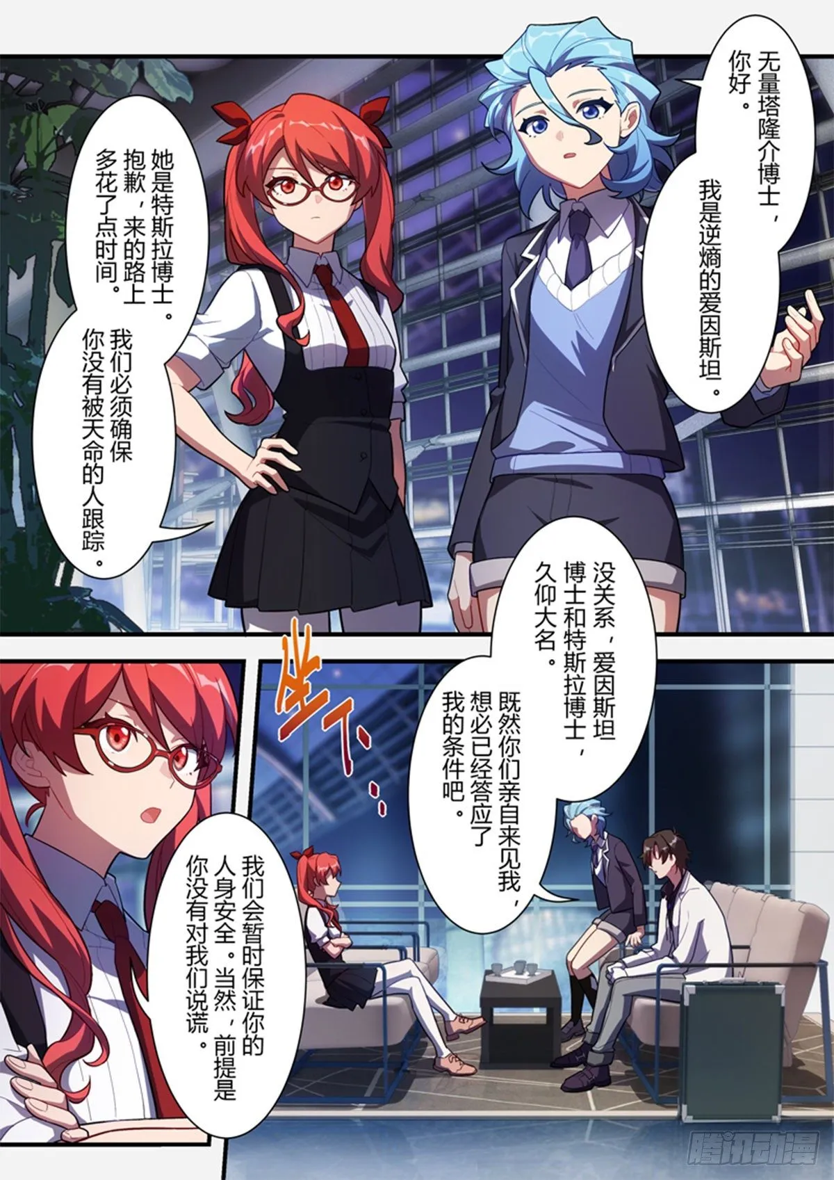 异乡 第四话 钥匙 第4页