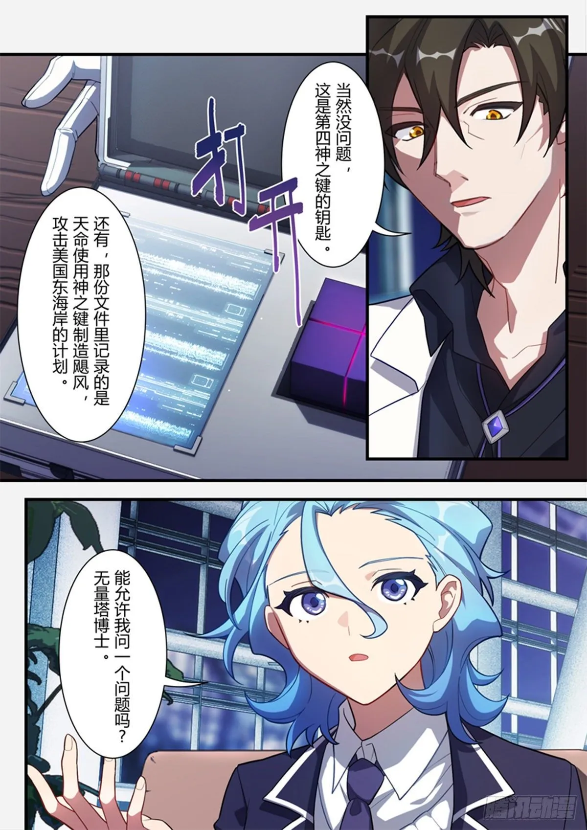 异乡 第四话 钥匙 第5页