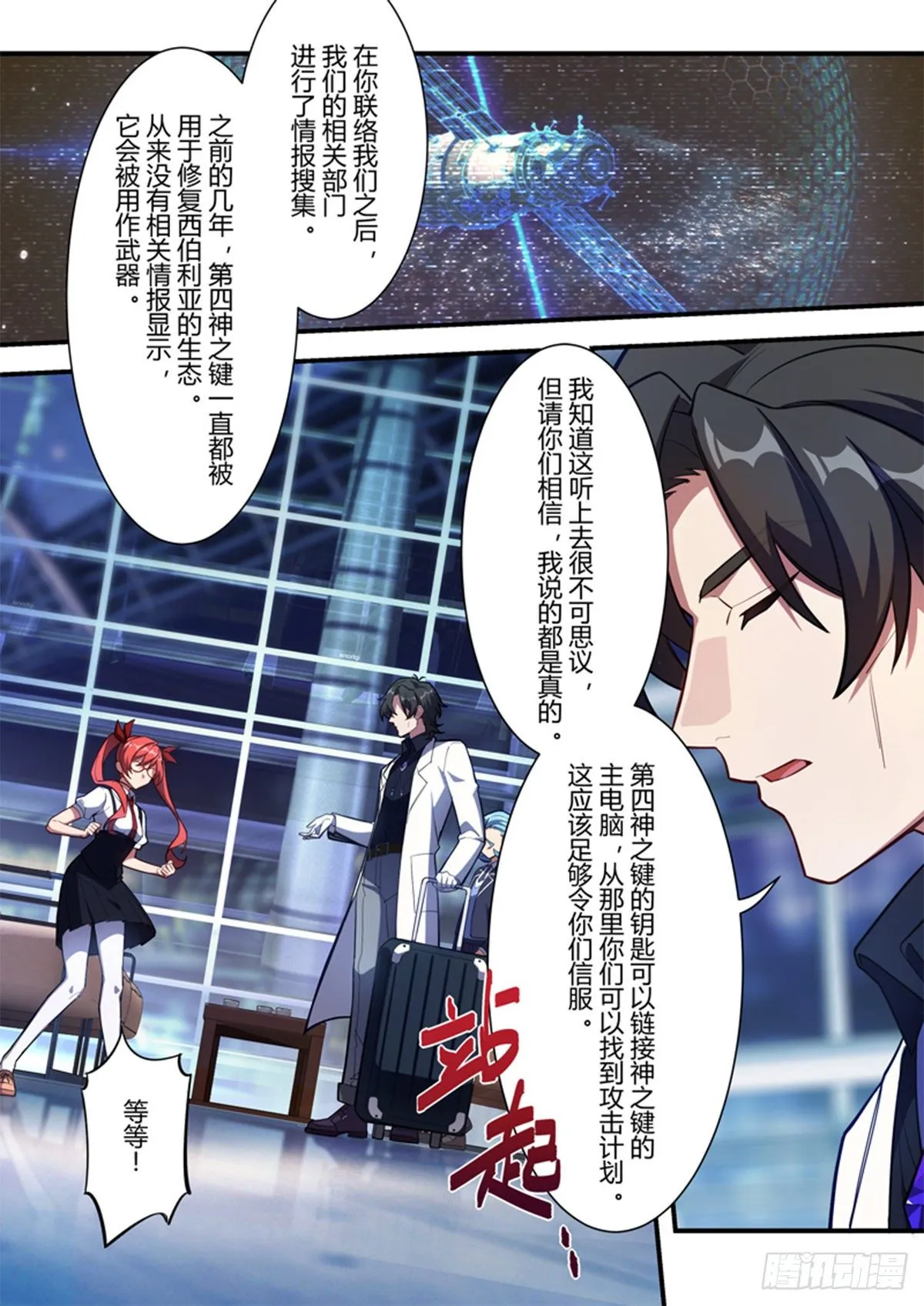 异乡 第四话 钥匙 第6页