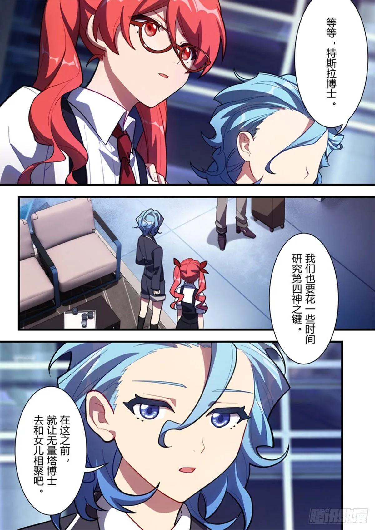 异乡 第四话 钥匙 第8页