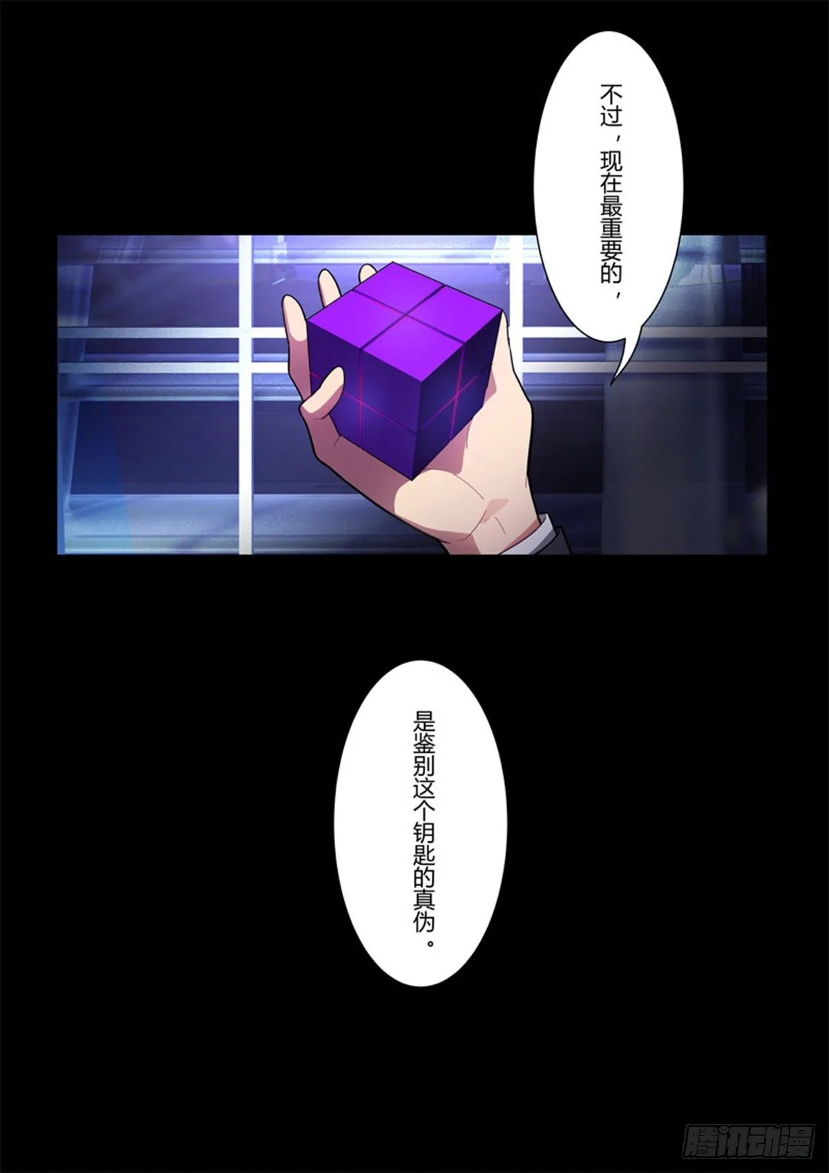异乡 第四话 钥匙 第10页