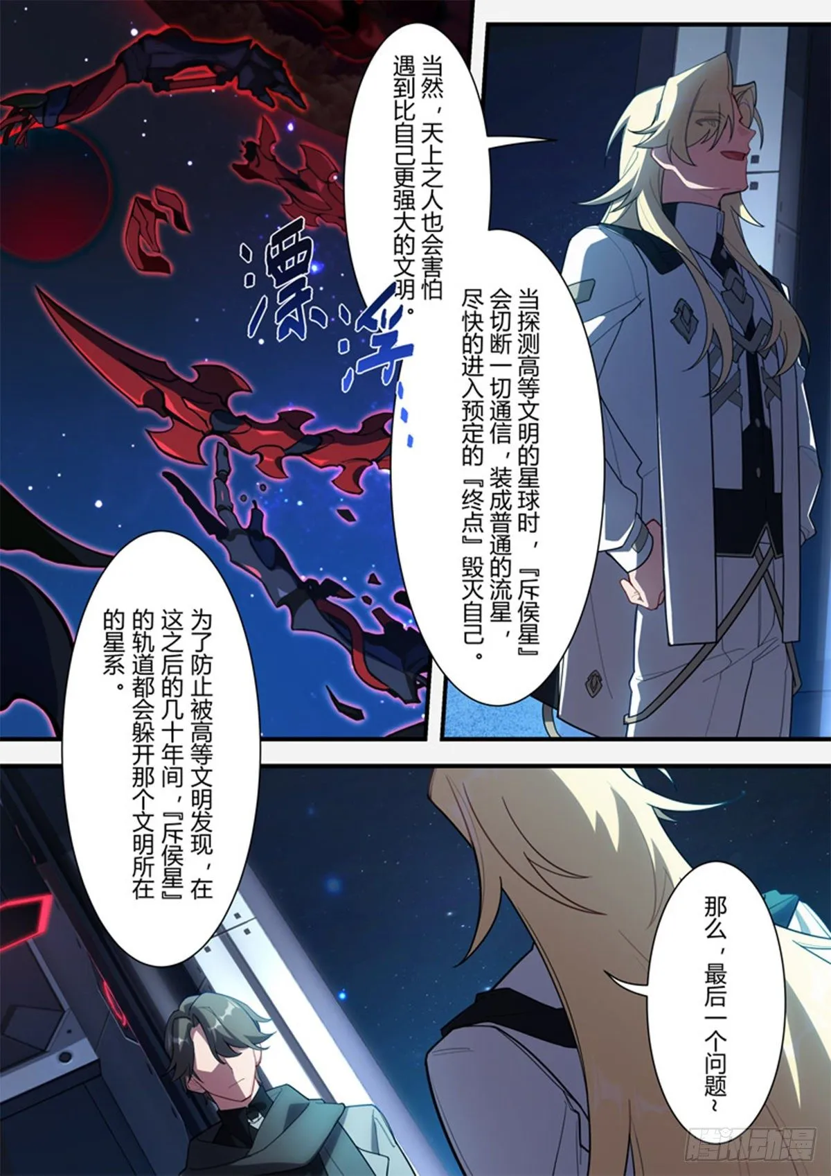异乡 第四话 钥匙 第15页