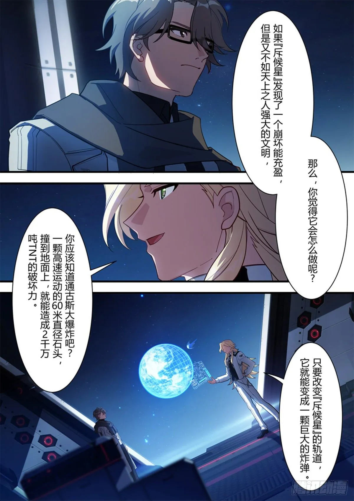异乡 第四话 钥匙 第16页