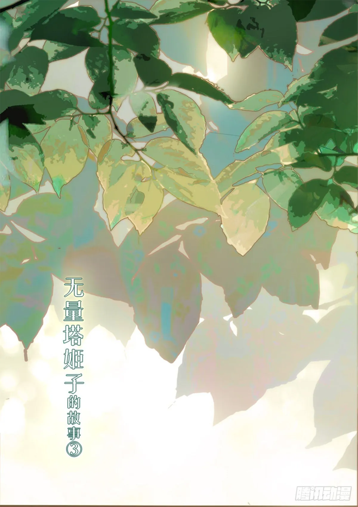 异乡 第五话 压迫感 第2页