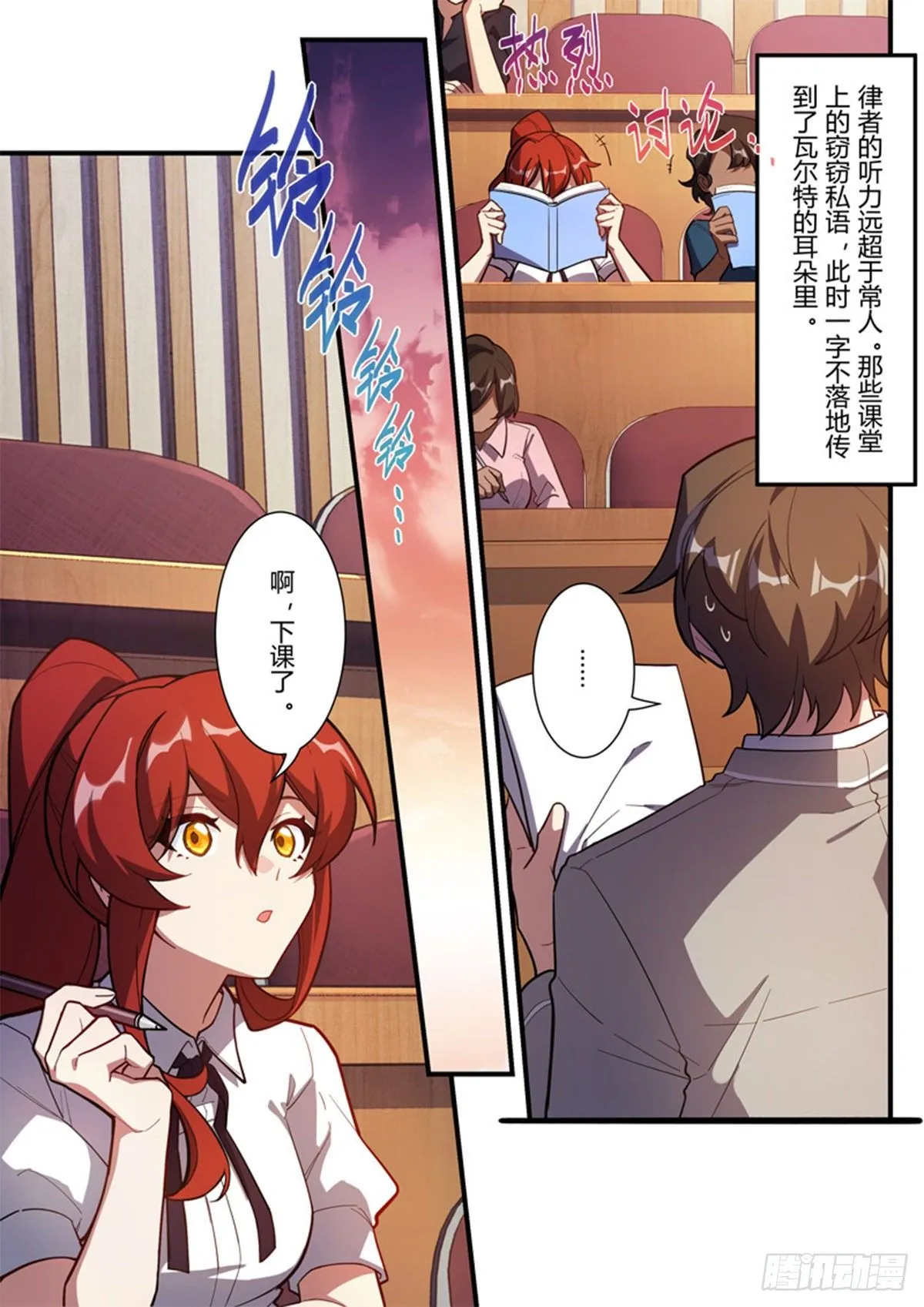 异乡 第五话 压迫感 第6页