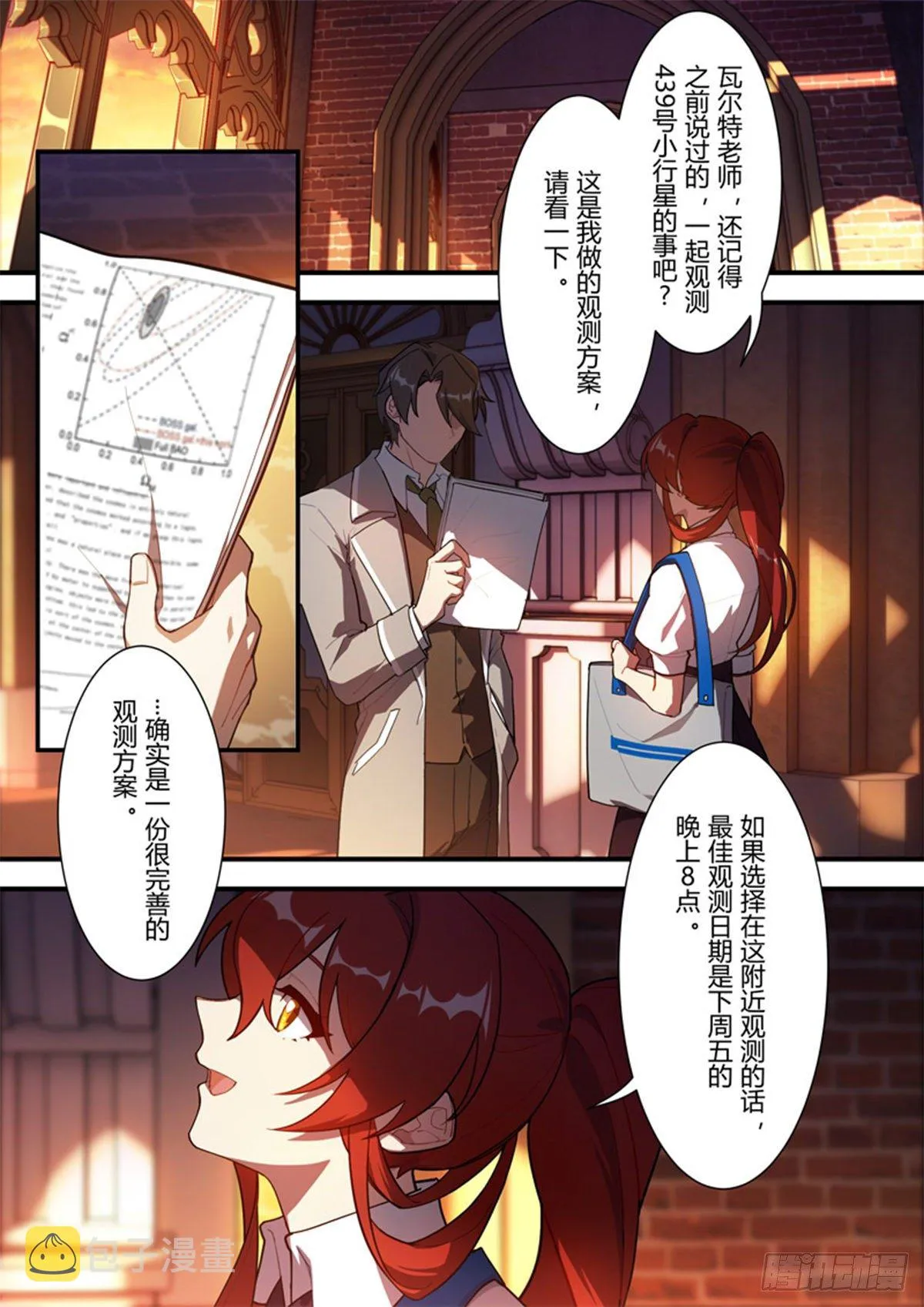 异乡 第五话 压迫感 第8页