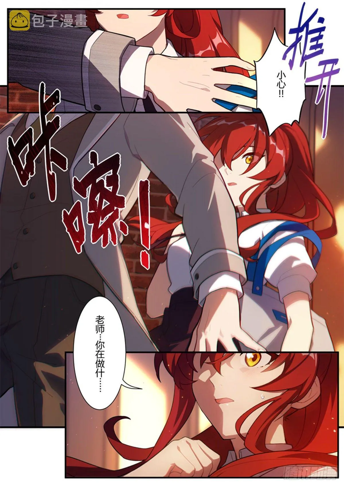 异乡 第五话 压迫感 第10页