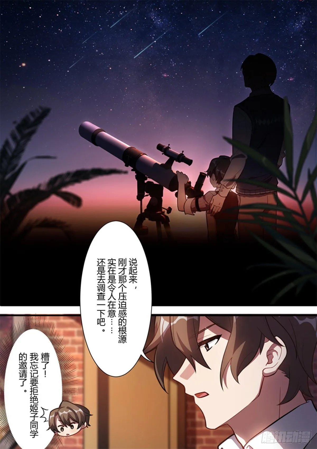 异乡 第五话 压迫感 第15页