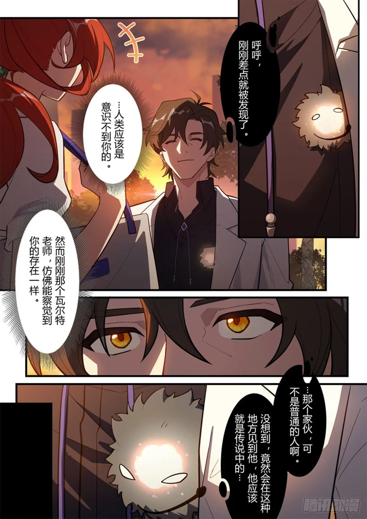 异乡 第五话 压迫感 第16页