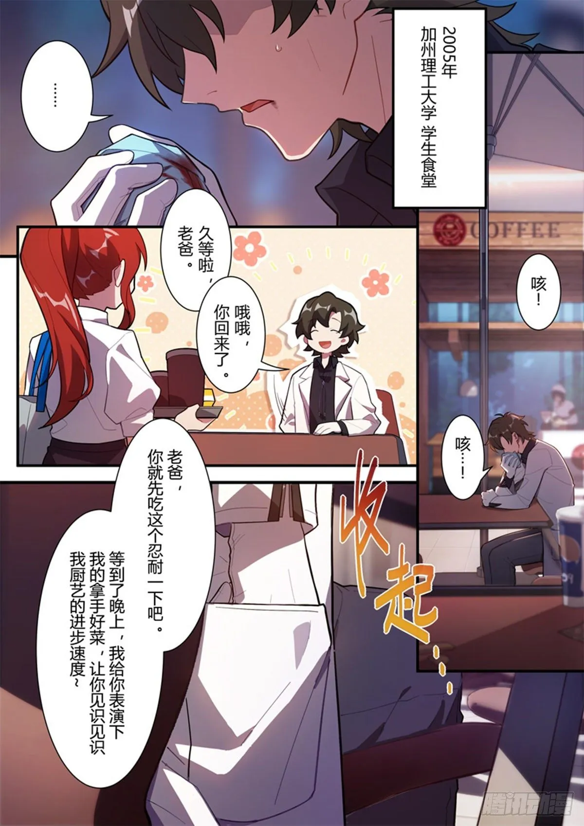 异乡 第六话 袭击 第3页