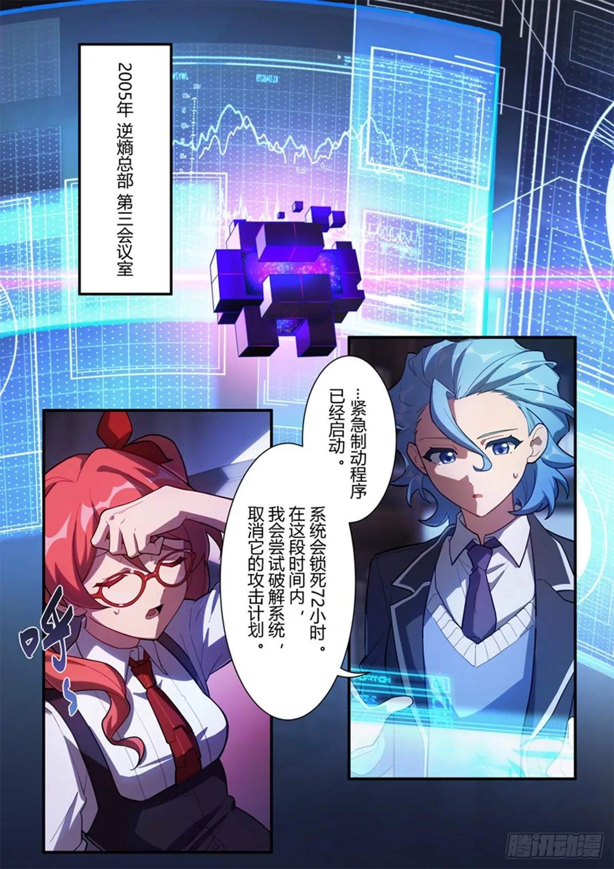 异乡 第六话 袭击 第7页
