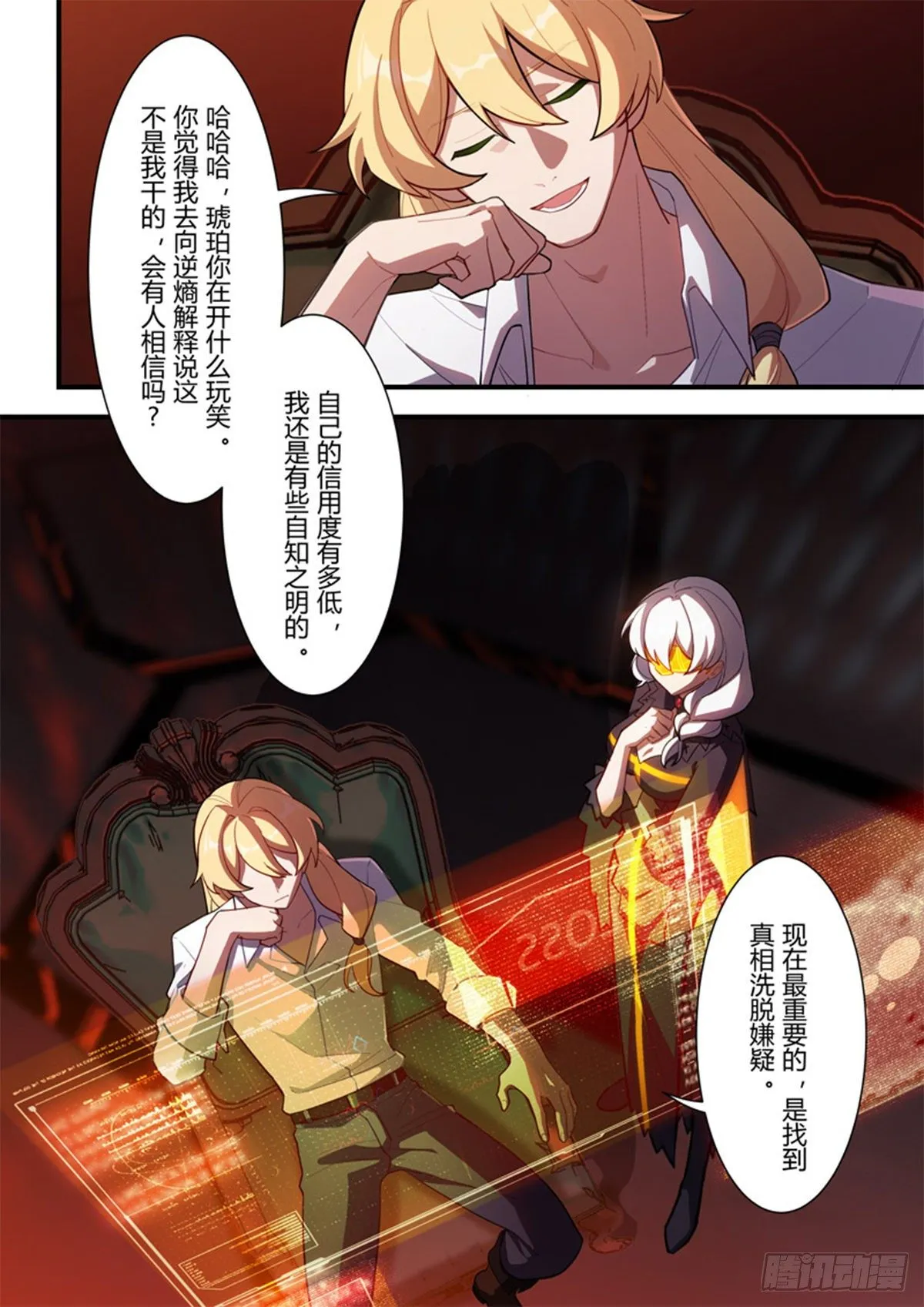 异乡 第六话 袭击 第15页