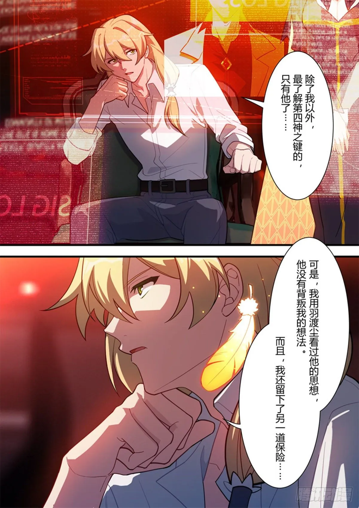 异乡 第六话 袭击 第16页